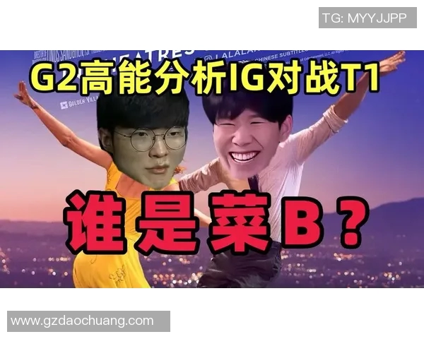 全球挑战赛分析:IG展现出卓越的灵活性与应变能力 全球挑战赛分析:IG展现出卓越的灵活性与应变能力