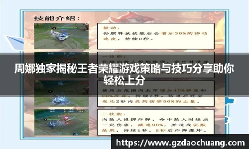 周娜独家揭秘王者荣耀游戏策略与技巧分享助你轻松上分